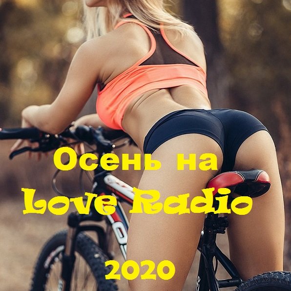 Постер к Осень на Love Radio (2020)