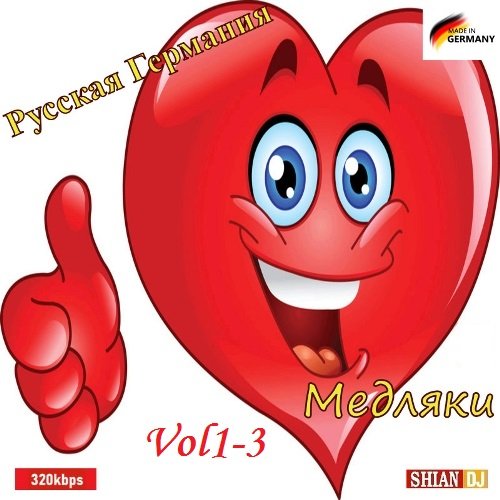 Постер к Русская Германия Медляки Vol1-3 (2019)