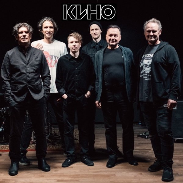 Постер к Кино - Новое звучание (2021)