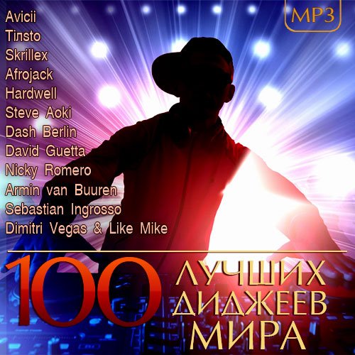 Постер к 100 Лучших Диджеев Мира (2021)