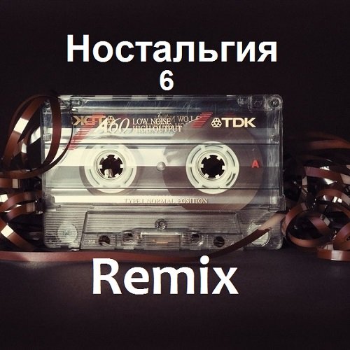 Постер к Ностальгия 6. Remix (2021)