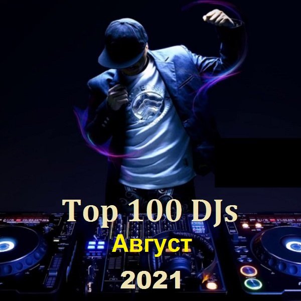 Музыка 100 треков. Top 100 DJ. DJ avgust. DJS. Top 100 DJS Chart 2023.