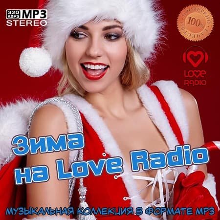 Постер к Зима на Love Radio (2023)