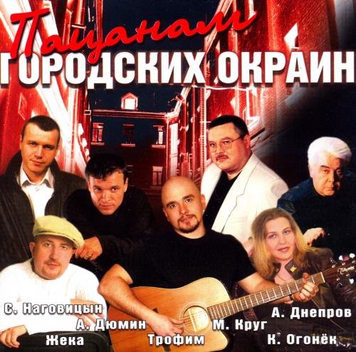 Постер к Пацанам городских окраин (2004)