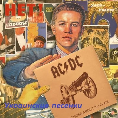 Постер к Украинские песенки Vol.3 (2023)