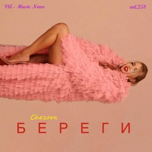 Постер к Music News vol.258 (2023)