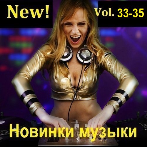 Постер к Новинки музыки (New!) Vol.33-35 (2023)