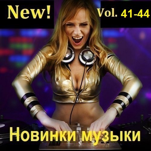 Постер к Новинки музыки (New!) Vol.41-44 (2023)