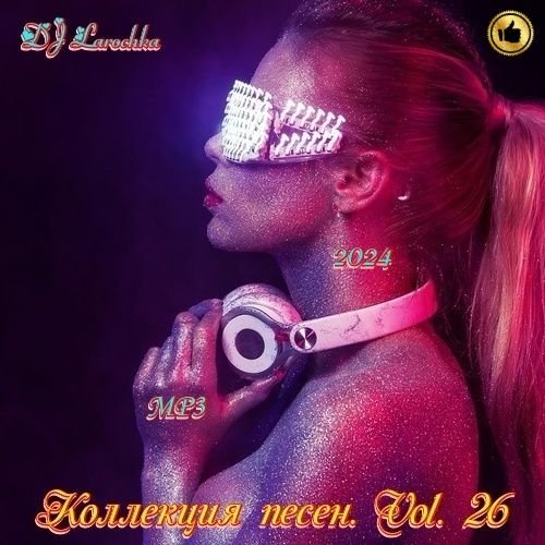 Постер к DJ Larochka. Коллекция песен. Vol 26 (2024)