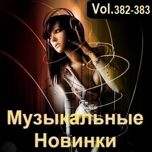 Постер к Музыкальные Новинки Vol.382-383 (2024)